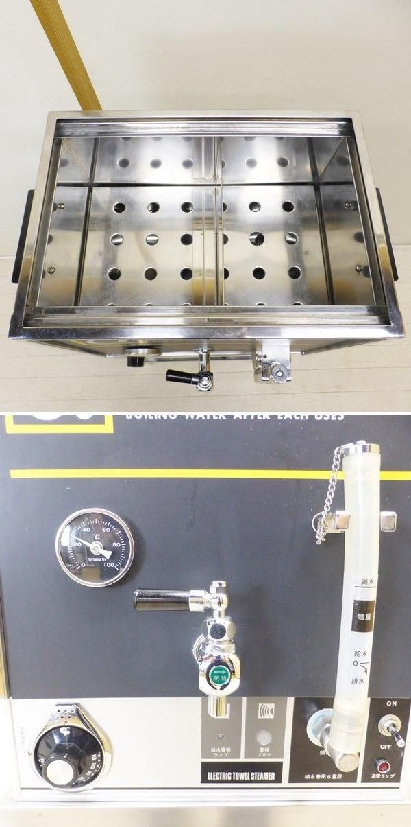 中古】ヤスター 『電気式タオル蒸し器 ビヨンドエースI.C.100N（架台