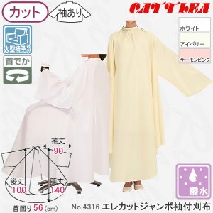 新品】CATTLEA『カトレア NO.4314 エレカットビッグ袖付刈布