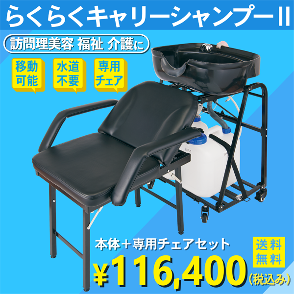 新品/送料無料】新発売！☆訪問美容や介護に最適☆折りたたみ移動式