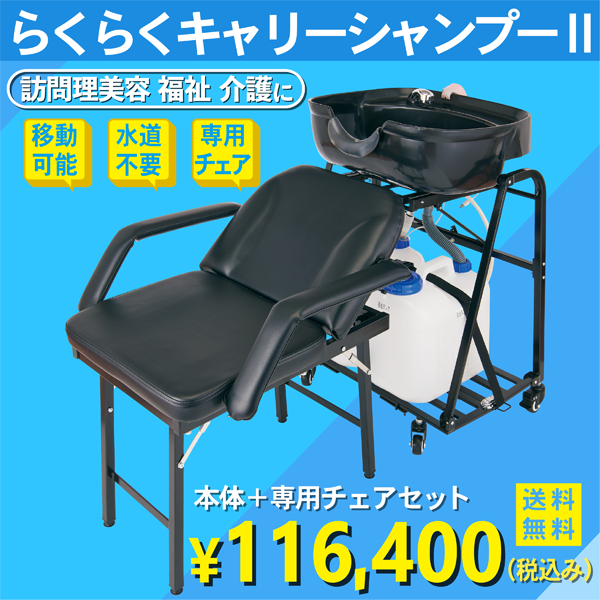 移動式シャンプー台&椅子 - 神奈川県のその他