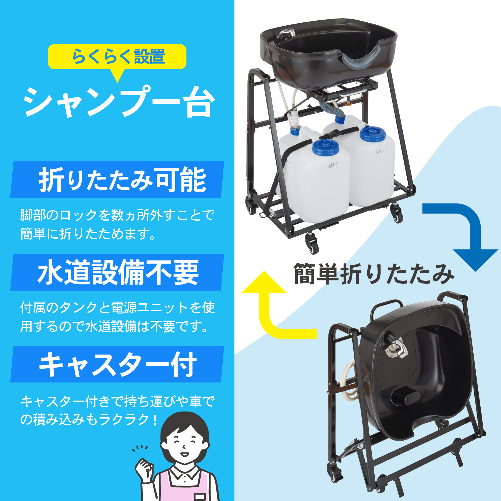 新品/送料無料】新発売！☆訪問美容や介護に最適☆折りたたみ移動式