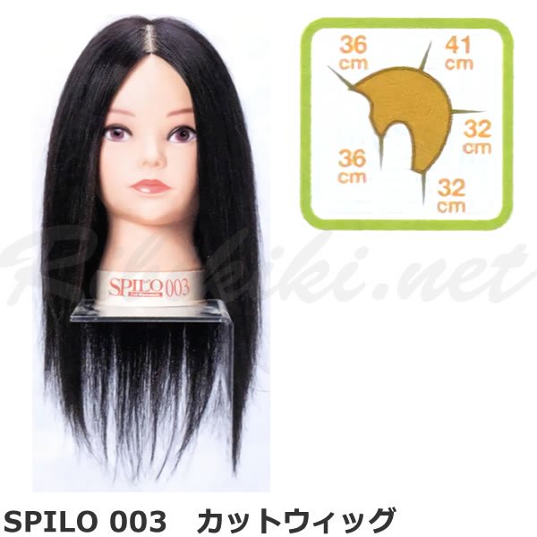 【新品】『SPILO003　カットウィッグ』スピロ003