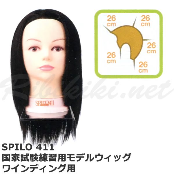 【新品/送料無料】『SPILO411　モデルウィッグ』スピロ411