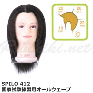 【新品】『SPILO004 カットウィッグ』スピロ004