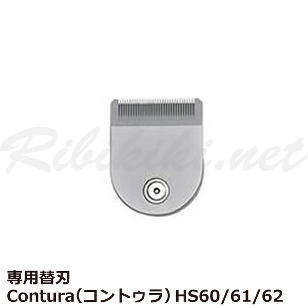 新品】WELLA『 専用替刃（Contura(コントゥラ) HS60/61/62用）』