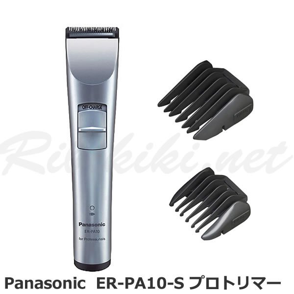 Panasonic ER-PA10 プロ　トリマー　理容　美容　バリカン