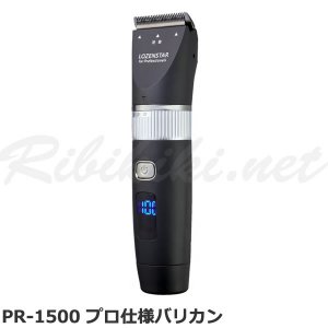 【新品/送料無料】『PR-1500N プロ仕様バリカン』