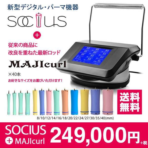 新品/送料無料】Bnext『最新デジタルパーマ SOCIUS（ソキウス）+ 新 