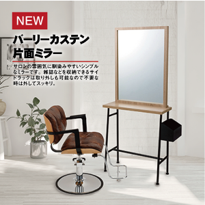 ミラー・ドレッサーのご紹介です -リビキキネット ミラー・ドレッサーのご紹介です -リビキキネット