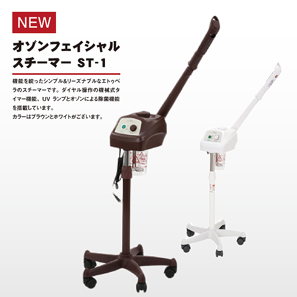 ETBELLA エトゥベラ オゾンフェイシャルスチーマー ST-1 業務用 - 美容機器