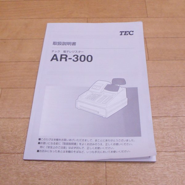 中古】東芝テック 『 電子レジスター AR-300-5 』