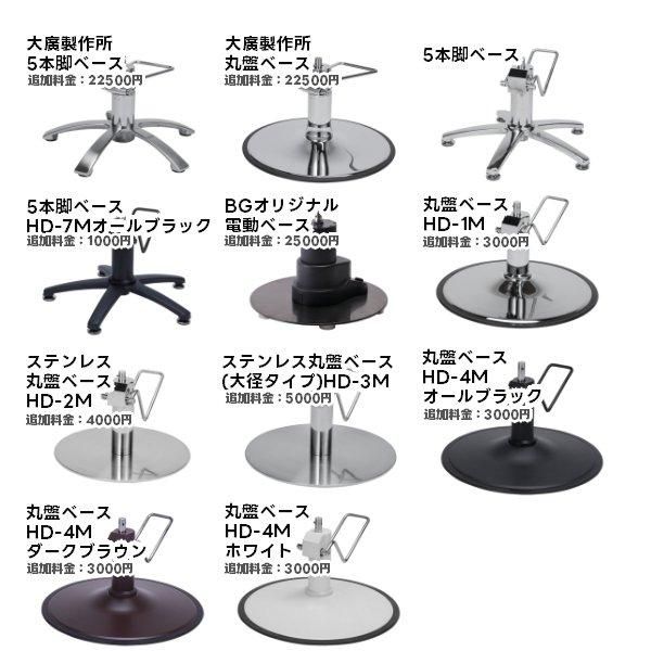 【美品】スタイリングチェア BELTA（ビューティーガレージ製） スタイリングチェア BELTA（選べる2色＋脚部11タイプ）の卸