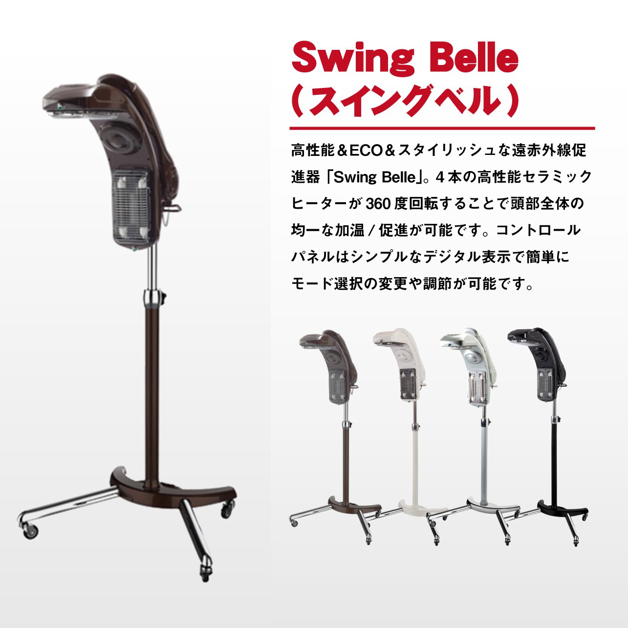【新品】ビューティガレージ 『遠赤外線促進器 Swing Belle （スイングベル）』