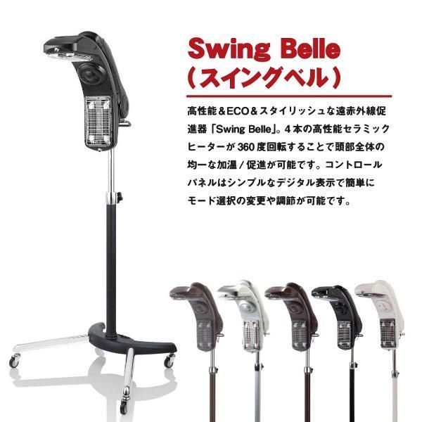 新品】ビューティガレージ 『遠赤外線促進器 Swing Belle （スイング 