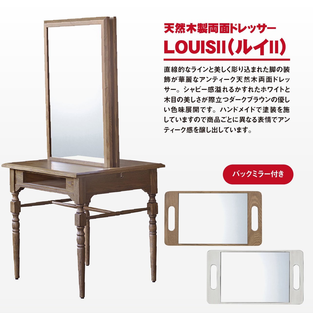 新品 ビューティガレージ シャビーシック 天然木製両面ドレッサーlouis ルイ 天然両面木製ドレッサー 商品no 理美容器具の買取と販売 中古 新品 ならリビキキネット