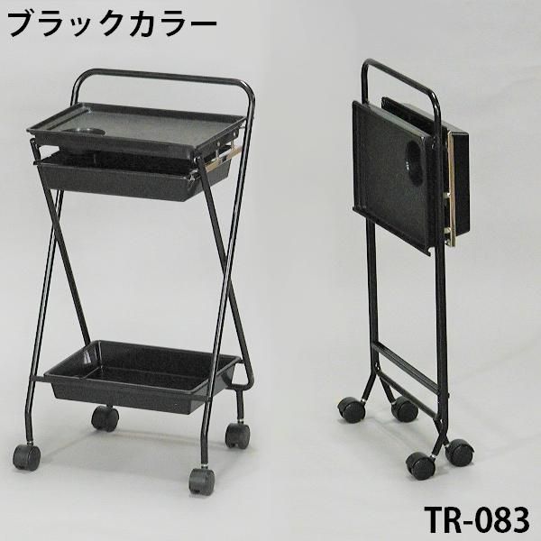 【新品/送料無料】業界最安！東洋理研 『TS-083ロットワゴン（理美容室用ワゴン）』 折りたためて便利！