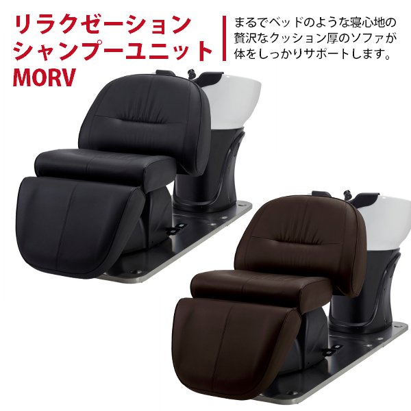 新品】ビューティガレージ 『リラクゼーションシャンプーユニット MORV（日本製水栓金具セット）』