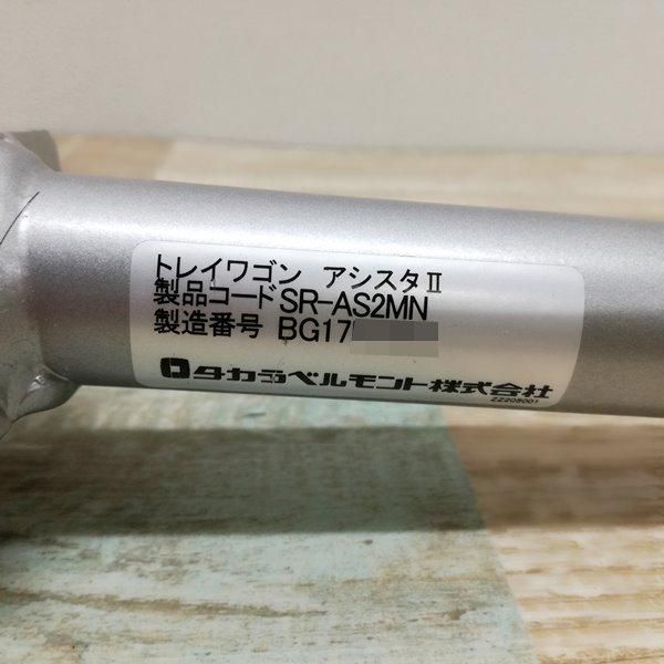 中古】タカラベルモント『トレイワゴン アシスタⅡ（ステンレス