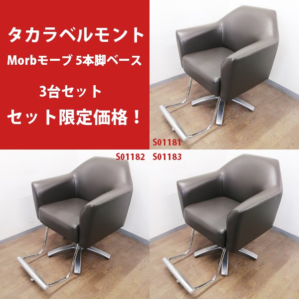 中古】タカラベルモント 『スタイリングソファ Morb モーブ/マルーン(5本脚ベース）』