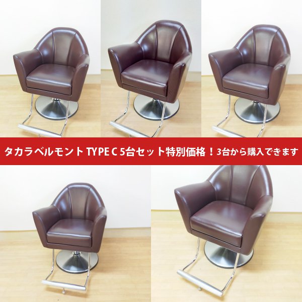 中古】タカラベルモント 『スタイリングソファ タイプC（ダーク