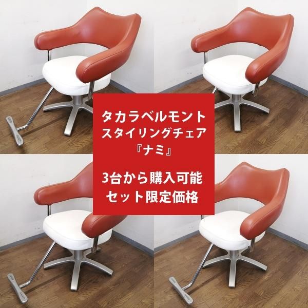 タカラベルモント kita ergoⅡ カットチェア 2脚 タカラベルモント