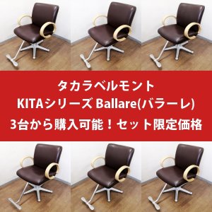 KITAシリーズ （バラーレ）-