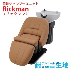 人気シャンプー台【新品/送料無料】滝川 『Reserve リザーブ RS-001EX