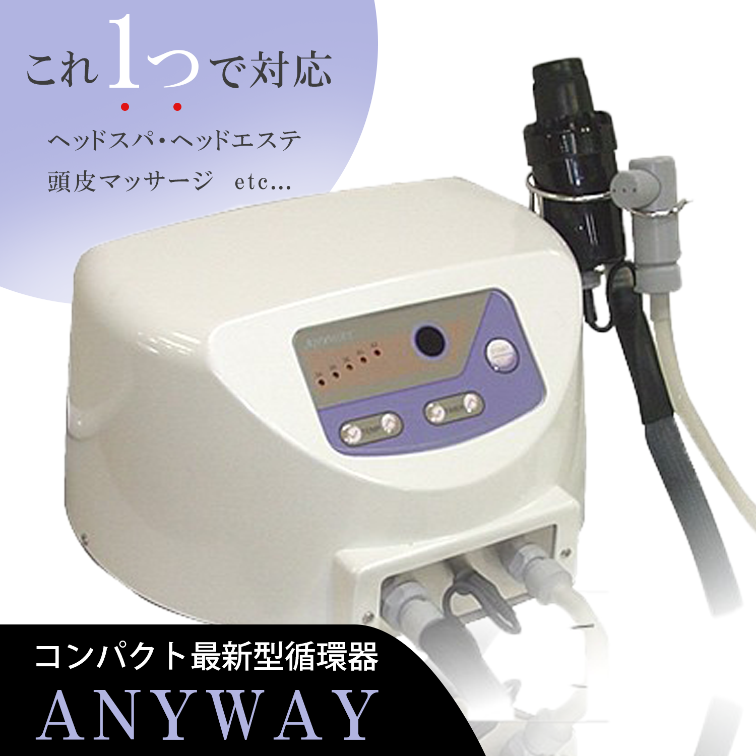 新品/送料無料】最新型循環器 『エニウェイ(ANYWAY 新品/送料無料】最新型循環器 『エニウェイ(ANYWAY