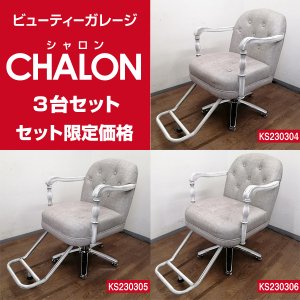 ２０２３年４月６日掲載商品/大阪店（タカラベルモント・大広製作所等の中古理美容器具） - 中古理美容器具・美容機器の買取と卸販売の専門プロショップ -  リビキキネット