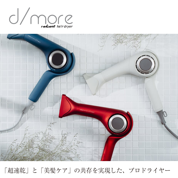 新品/送料無料】B next 『radiant(ラディアント) ヘアドライヤー