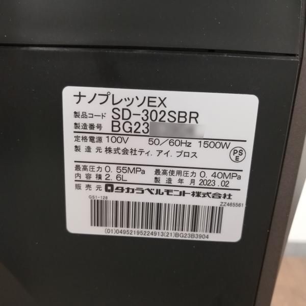 タカラベルモント ナノプレッソEX SD-302SBR 別途付属品付き　説明書付 nanopresso EX（ナノプレッソEX）の卸・通販 | ビューティガレージ