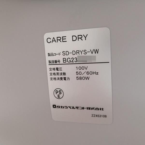 中古】☆未使用品☆タカラベルモント『Care Dry（ケアドライ）（バニラホワイト）』☆KP230541