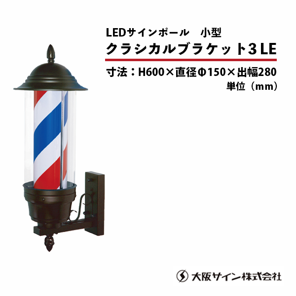 新品/送料無料】大阪サイン(OS) LEDサインポールシリーズ 新品/送料無料】大阪サイン(OS) LEDサインポールシリーズ