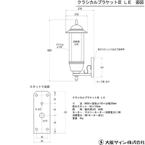 新品/送料無料】大阪サイン(OS) LEDサインポールシリーズ『クラシカルブラケット3LE』（理容室 サインポール ブラケットタイプ）