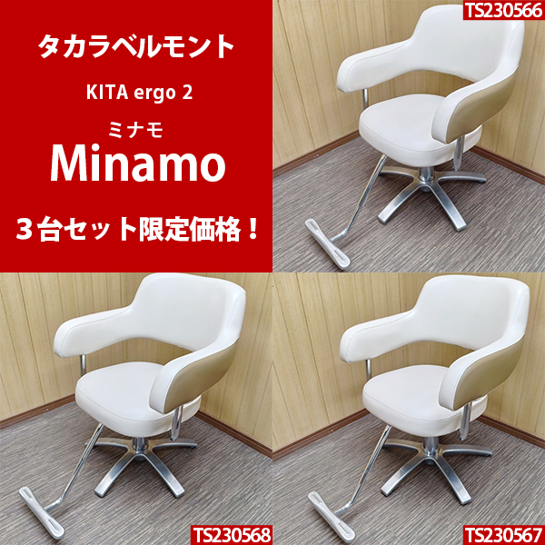 中古】 タカラベルモント『タカラベルモント『KITA Ergo ２ Minamo