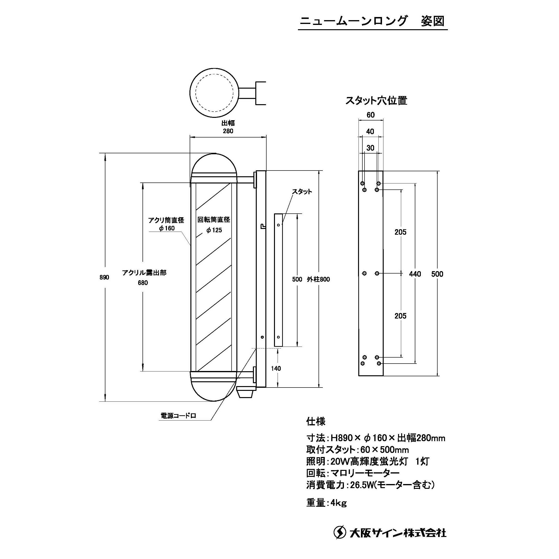 新品/送料無料】大阪サイン(OS) 『ニュームーンロングブラケット