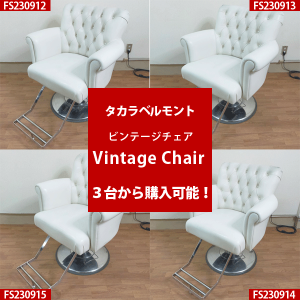 <img class='new_mark_img1' src='https://img.shop-pro.jp/img/new/icons3.gif' style='border:none;display:inline;margin:0px;padding:0px;width:auto;' />/Aۥ٥ȡVintage Chairʥӥơ˥ۥ磻ȡ 
 ʥåȲʡ3椫FS230912/13/14/15-213404/05/13/14