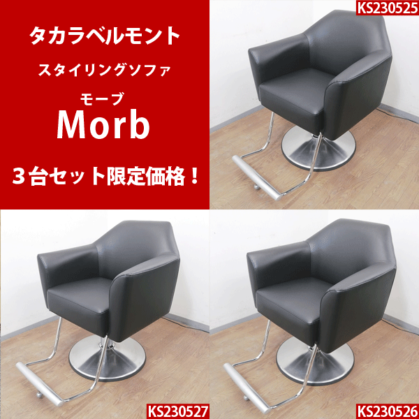 中古/A】☆新品レザー張替済☆タカラベルモント『スタイリングソファ ...