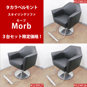 中古/A】 タカラベルモント 『LIM chair 03（リムチェア）ブラウン