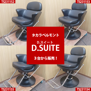 タカラベルモントのセットイス 中古 (在庫有りのみ)のカテゴリ タカラベルモントのセットイス 中古 (在庫有りのみ)のカテゴリ