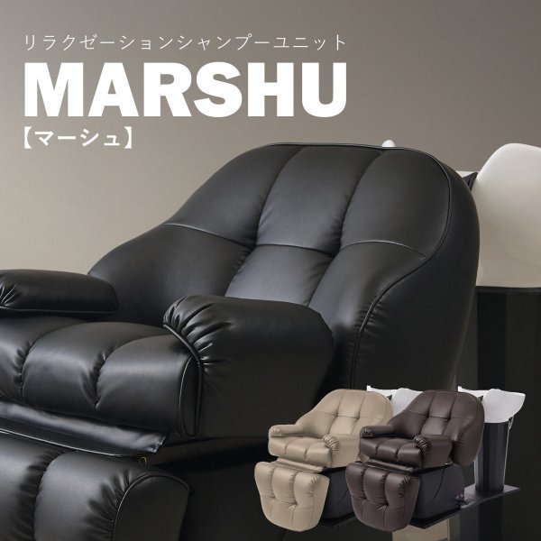 新品】ビューティガレージ 『リラクゼーションシャンプーユニット MARSHU 日本製水栓金具セット』