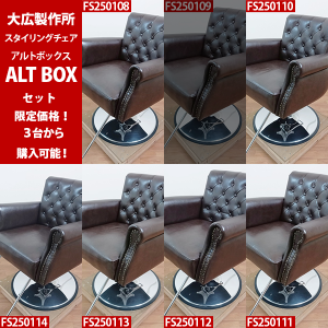 合計3台以上揃う中古のセットイス(色・ベース違い含む)の 合計3台以上揃う中古のセットイス(色・ベース違い含む)の