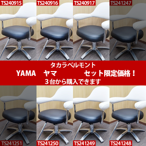セットイス3台以上のセット販売特集！通常よりもお得な価格でご