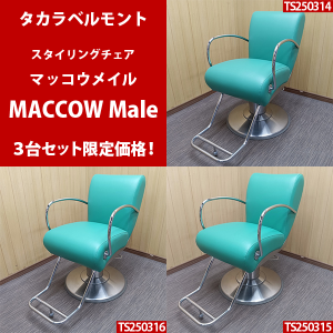 セットイス3台以上のセット販売特集!通常よりもお得な価格でご セットイス3台以上のセット販売特集!通常よりもお得な価格でご