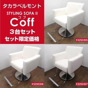 アット | セットイス,セット椅子（中古） | 美容室機材の中古