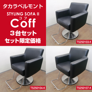 セットイス 中古のカテゴリのご紹介です - 中古理美容器具・美容 セットイス 中古のカテゴリのご紹介です - 中古理美容器具・美容