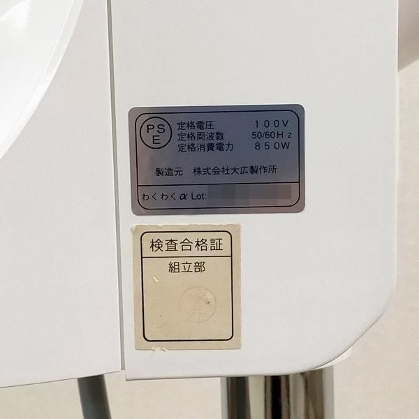 中古/A】オオヒロ『遠赤外促進器 わくわくα（アルファ