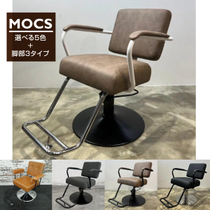 新品】ビューティガレージ 『スタイリングチェアCHELSEA