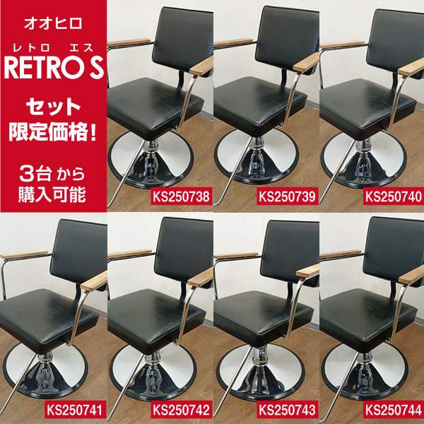 スタイリングチェア　直接引き取り限定　在庫2台 オリジナルセット椅子 - k-world理美容器具販売 | おかげさまで