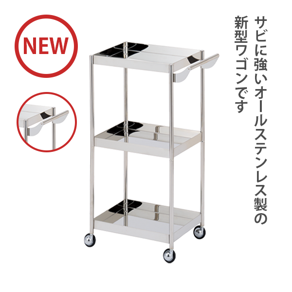 美容室　中古　ステンレスワゴン e-gekiyasu_g0001917